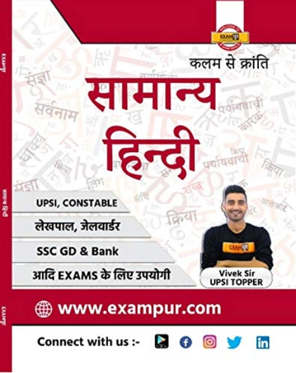 EXAMPUR VIVEK SIR SAMANYA HINDI सामान्य हिंदी | Samanya Hindi for UPSI, Constable, Lekhpal, Jailwarder, SSC GD & Bank Exams Exampur Samany Hindi By Vivek Sir Upsi Topper - 978-8193965191